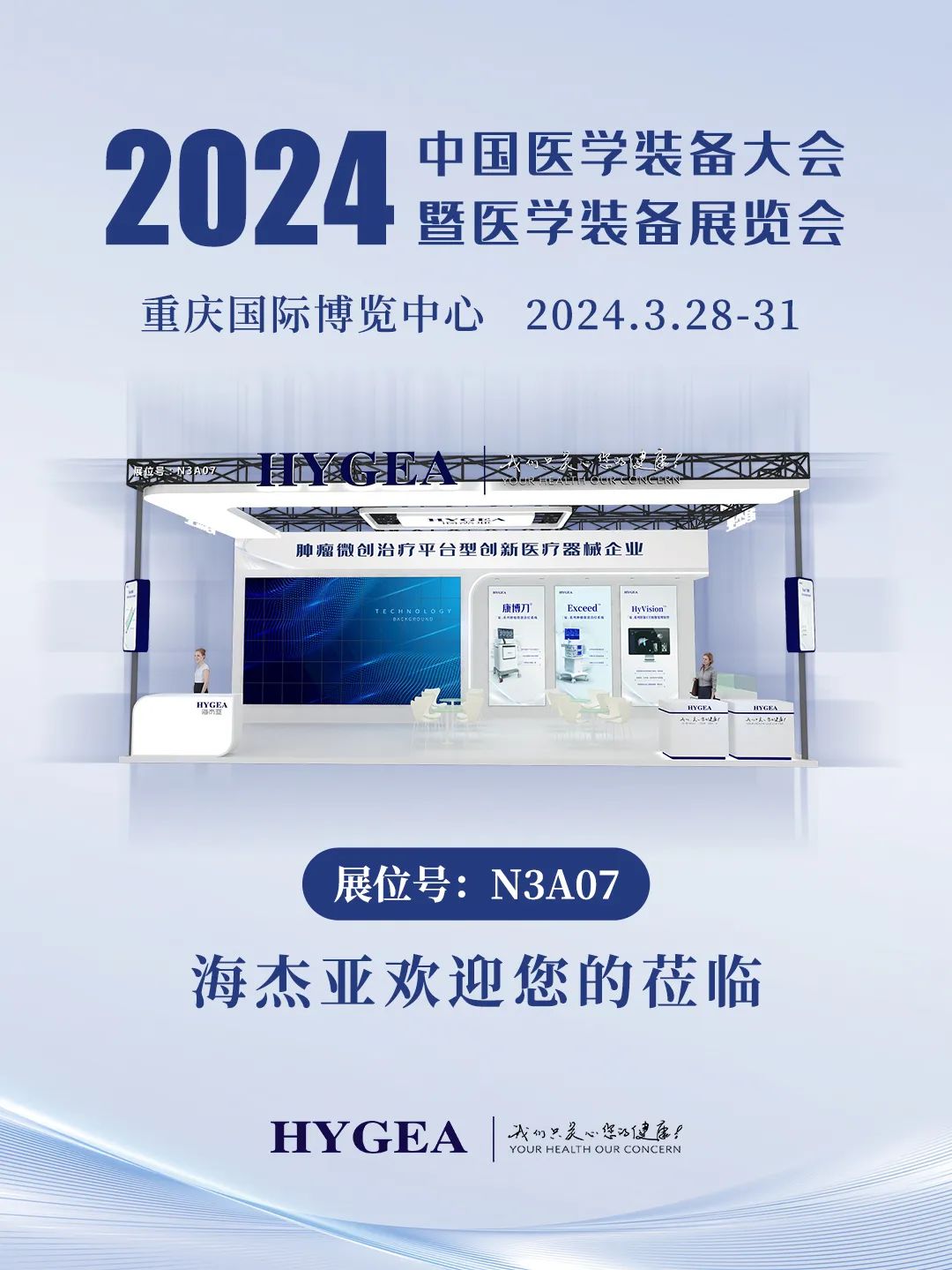 代碼N3A07，2024中國醫(yī)學裝備大會我們來了！